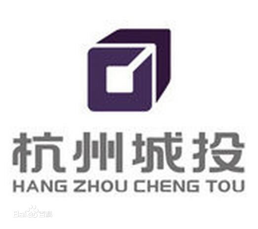 杭州市城市建设投资集团有限公司部分建设施工项目
